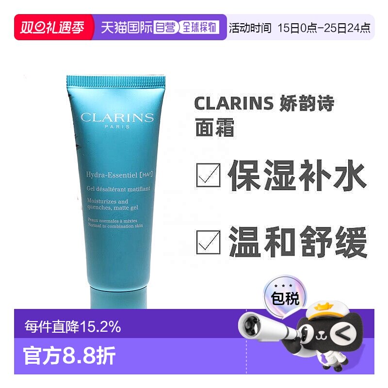 欧洲直邮Clarins娇韵诗恒润奇肌HA2保湿控油凝露面霜滋润75ml修护