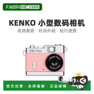 PIENI 迷你精致相机133万像素DSC Kenko新威数码 日本直邮