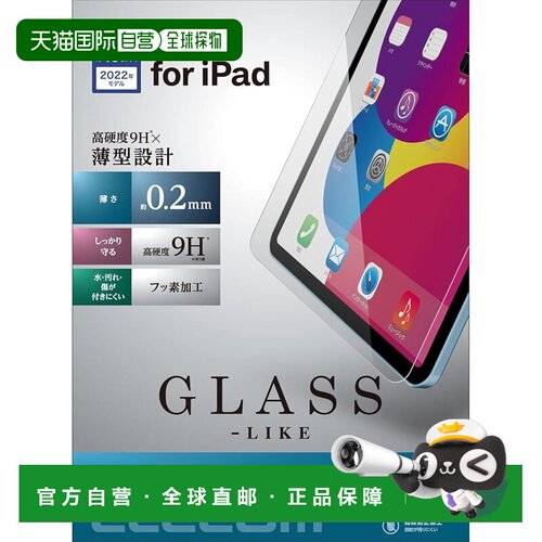 【日本直邮】宜丽客 iPad 10.9英寸第十代类玻璃屏幕保护膜 薄 TB