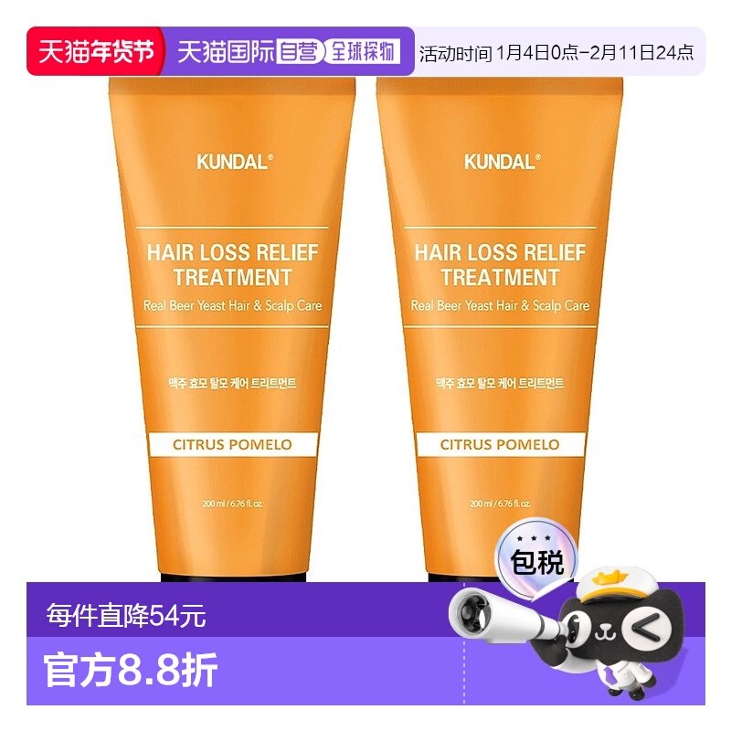 韩国直邮Kundal昆黛尔啤酒酵母护发素200ml*2瓶护理营养头皮椰子