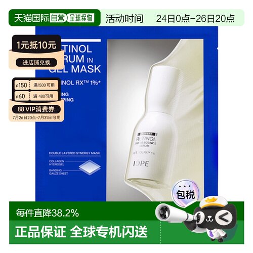 韩国直邮艾诺碧 IOPE 视黄醇精华液凝胶面膜
