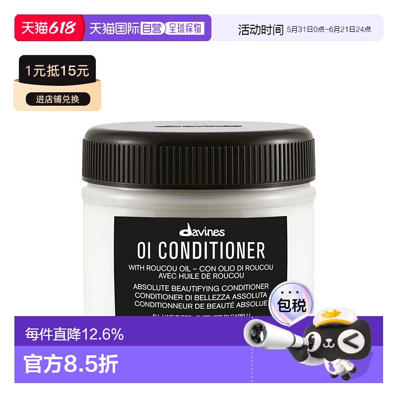 日本直邮大卫尼斯 日本专柜 OI欧艾系列护发素 250ml修复