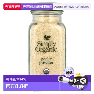 香港直发simply organic有机大蒜粉浓郁芬香风味醇正辛辣味美103g
