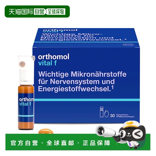 欧洲直邮Orthomol奥适宝VF瓶B族维生素矿物质多维女士口服液30瓶/