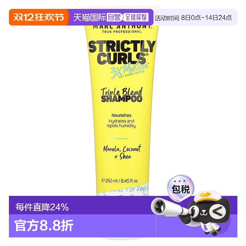 香港直邮Marc Anthony,Strictly Curls®，三重混合洗发水，8正品
