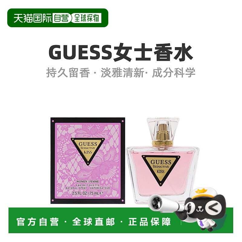 美国直邮GUESS魅惑之吻女士淡香水EDT魅力提升自然持久温和7正品