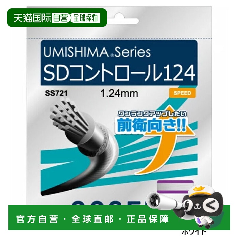 日本直邮GOSEN 男女软式网球肠线 Umishima SD Control 124 软式