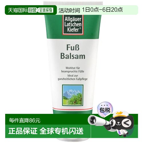 欧洲直邮德国药房Allgäuer欧倍松护足膏200ml缓解疲劳深度滋润