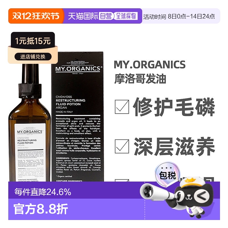 澳大利亚直邮My.Organics摩洛哥发油护发精油深层润护100ml正品