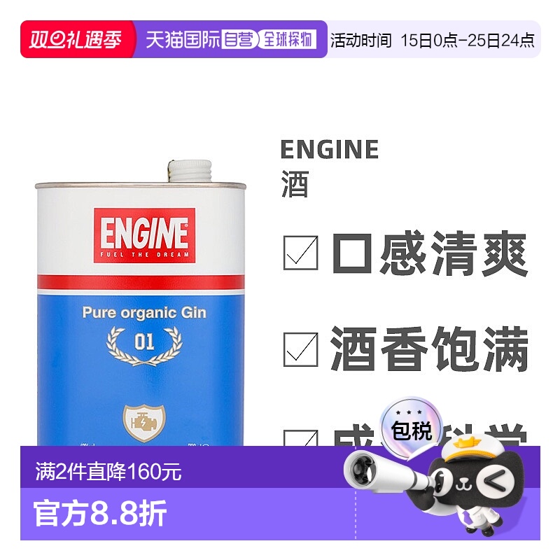 欧洲直邮Engine杜松子酒口感醇厚浓郁美味芬芳可口回味无穷0.7L
