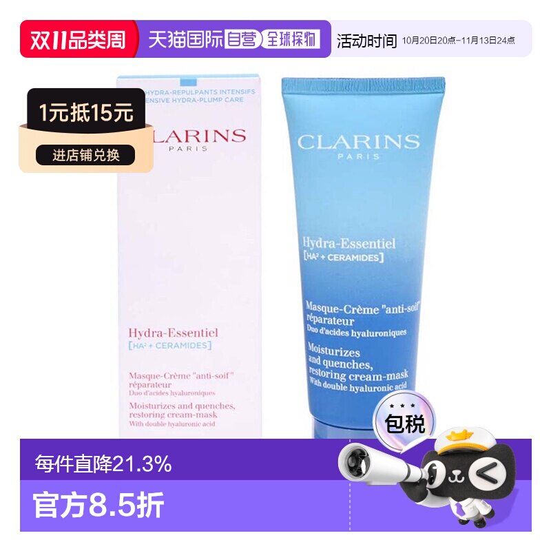 clarins 面膜正品娇韵诗保湿深层修护护肤睡眠补水滋养