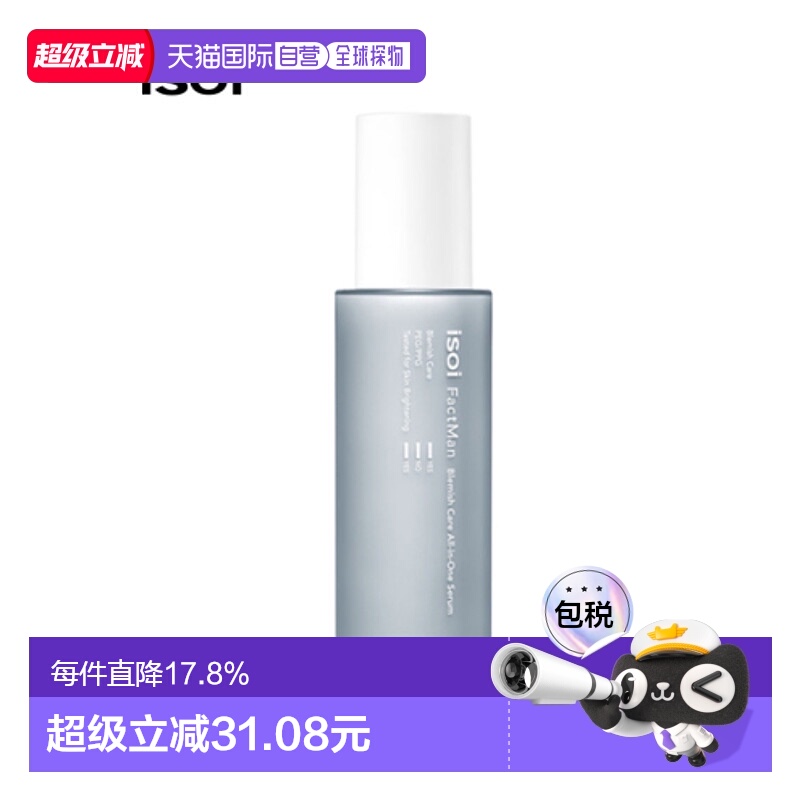 韩国直邮Isoi伊所爱护理精华男款清爽不油腻保湿补水舒缓100正品