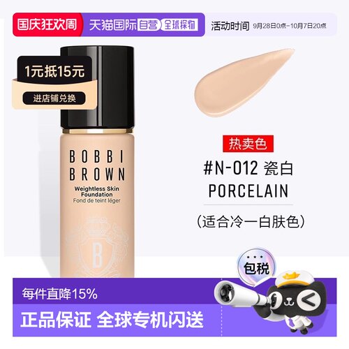 欧洲直邮Bobbi Brown芭比波朗黑磁瓶持妆粉底液 30ml 持妆细正品