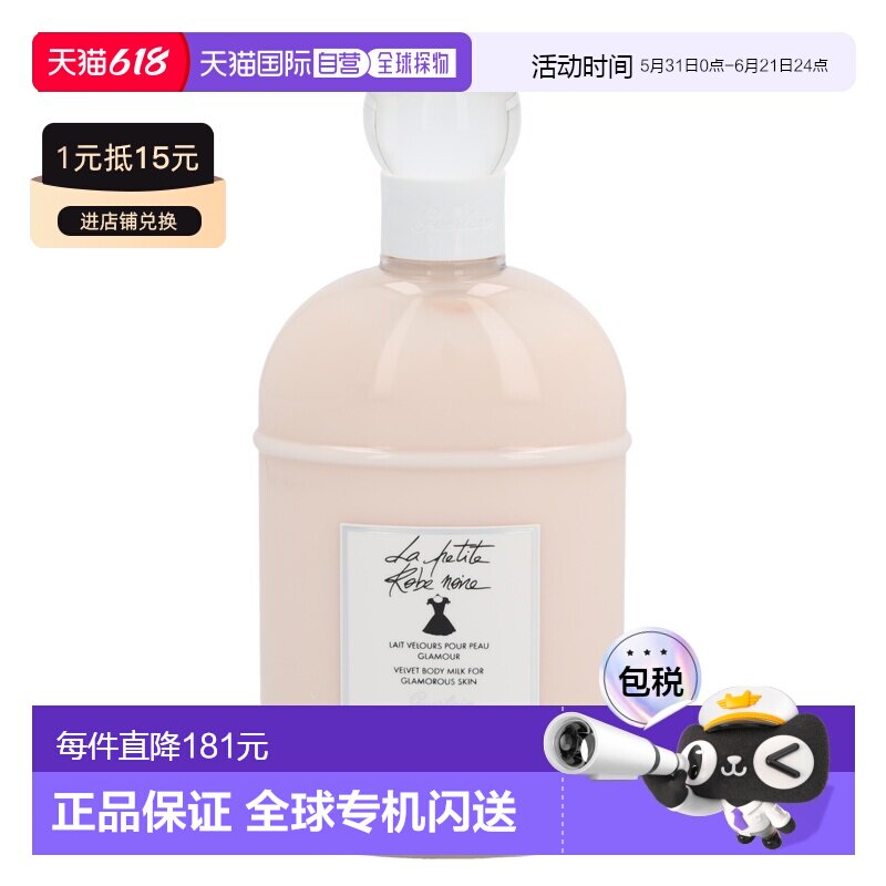 欧洲直邮Guerlain娇兰小黑裙丝滑身体乳保湿滋润正品提亮