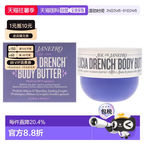 美国直邮Sol de Janeiro简内罗深层滋养身体乳女士身体乳霜-240ml