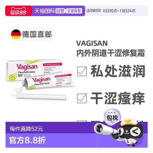 欧洲直邮德国Vagisan女性阴道干涩保湿修复滋润霜50g 含导入器