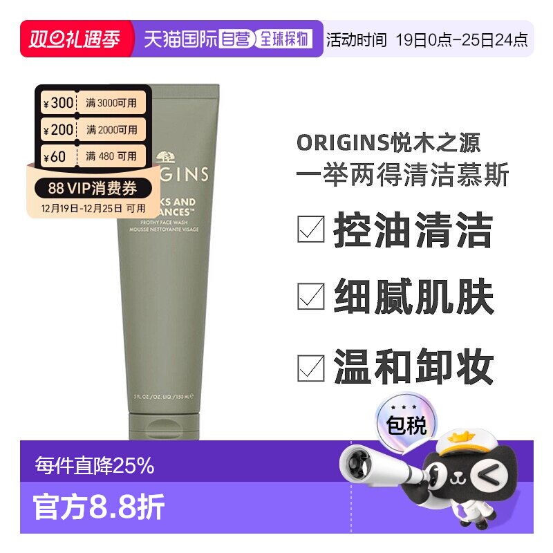 香港直邮ORIGINS悦木之源一举两得洁面150ml【新旧版随机发货】