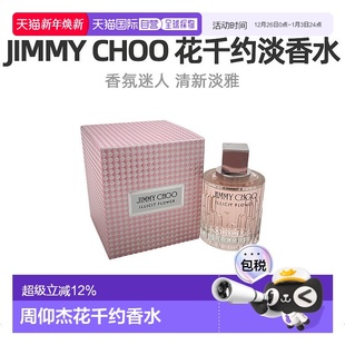 周花千约女士淡香水木质花香调100ml正品 美国直邮Jimmy Choo吉米