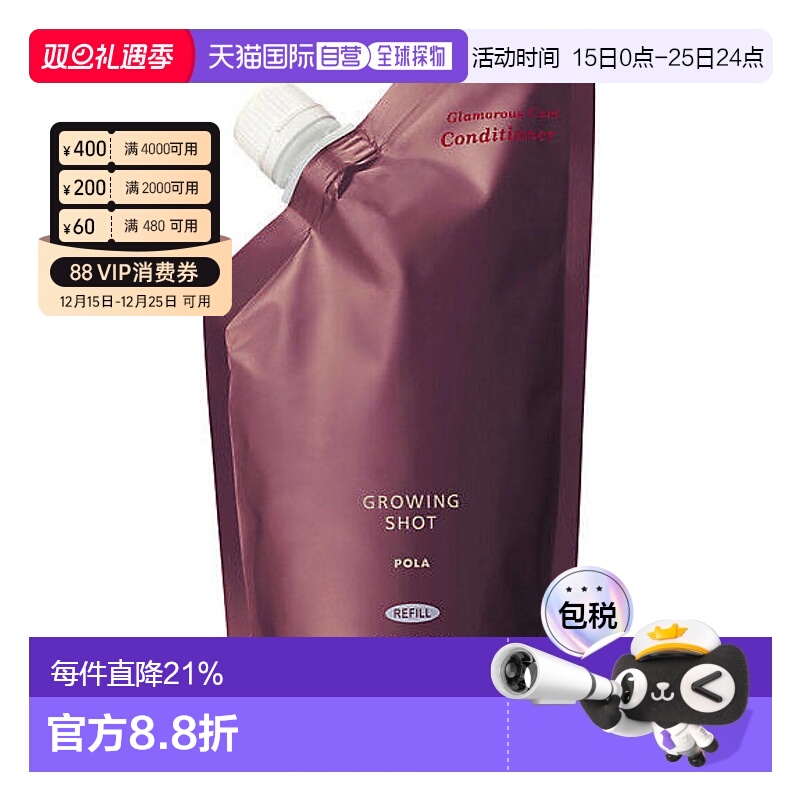 日本直邮POLA宝丽Growing shot防脱护发素控油清爽替换装320ml