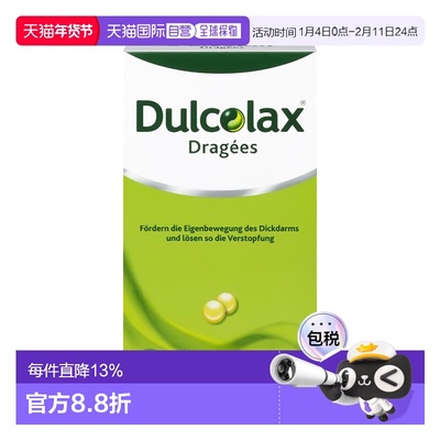 香港直邮Dulcolax5毫克比沙可啶通便丸40粒润肠肠溶片