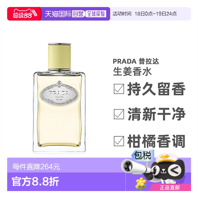 欧洲直邮Prada普拉达 生姜香水100ml EDP浓香水中性 芳香柑橘调