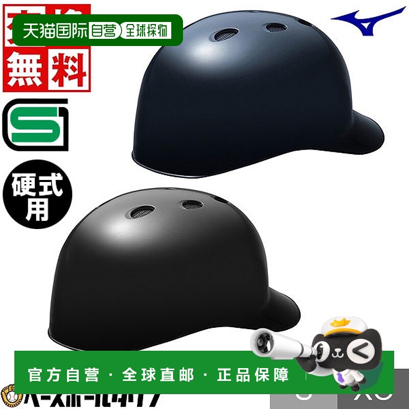 日本直邮美津浓棒球捕手头盔硬式棒球标准款带帽檐SG Mark认证尺1