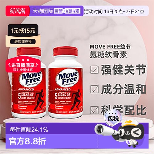 Schiff Move Free益节氨糖软骨素红瓶日常关节养护*2瓶装