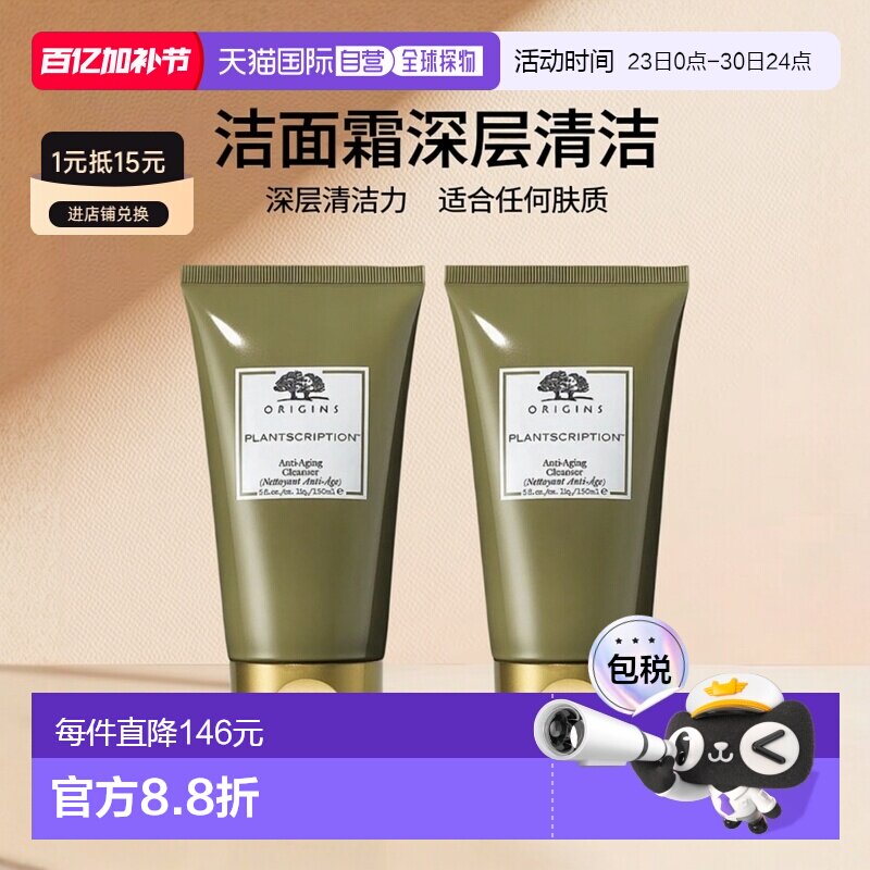欧洲直邮Origins悦木之源榆绿木青春紧弹洁面霜150mlx2清洁正品