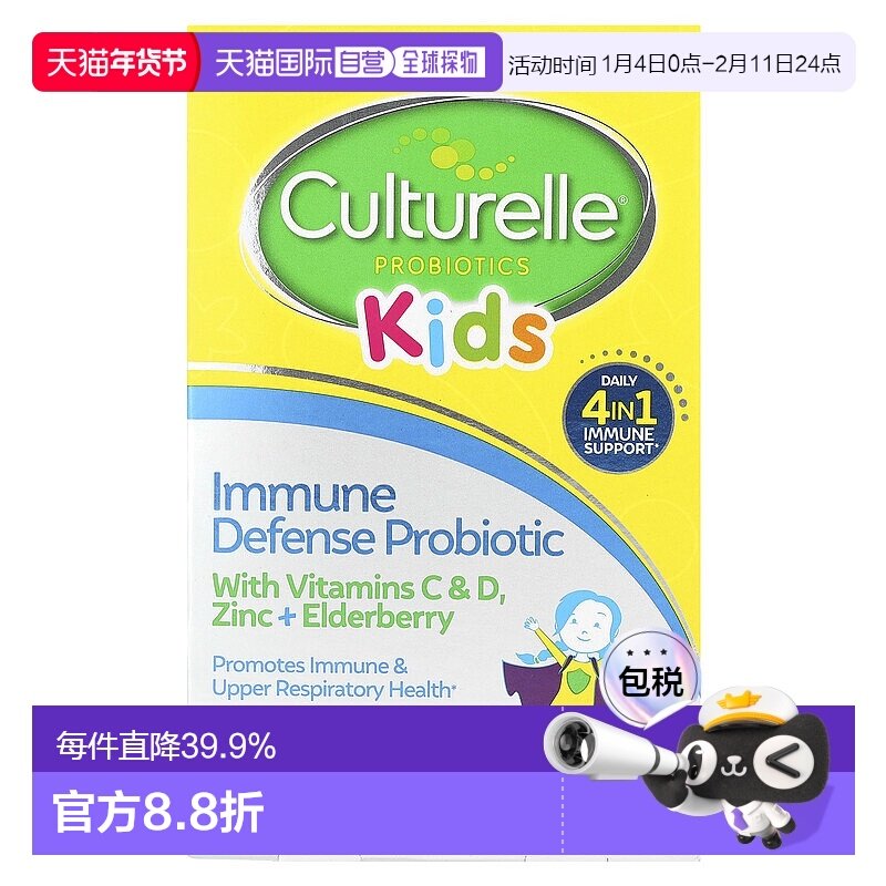 香港直发culturelle儿童益生菌咀嚼片浆果味30片康萃乐