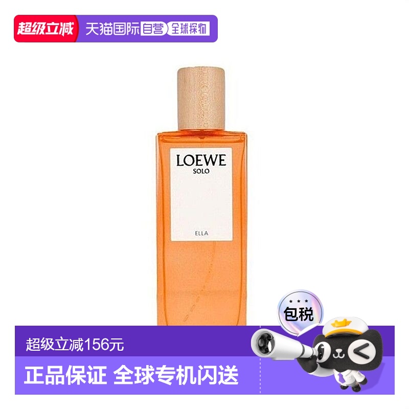 香港直邮Loewe罗意威独奏宣言系列女士香水柔美优雅EDP50ml正品