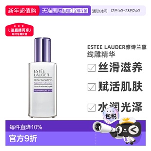 香港直邮雅诗兰黛Estee Lauder线雕精华小银瓶100ml淡斑滋养正品