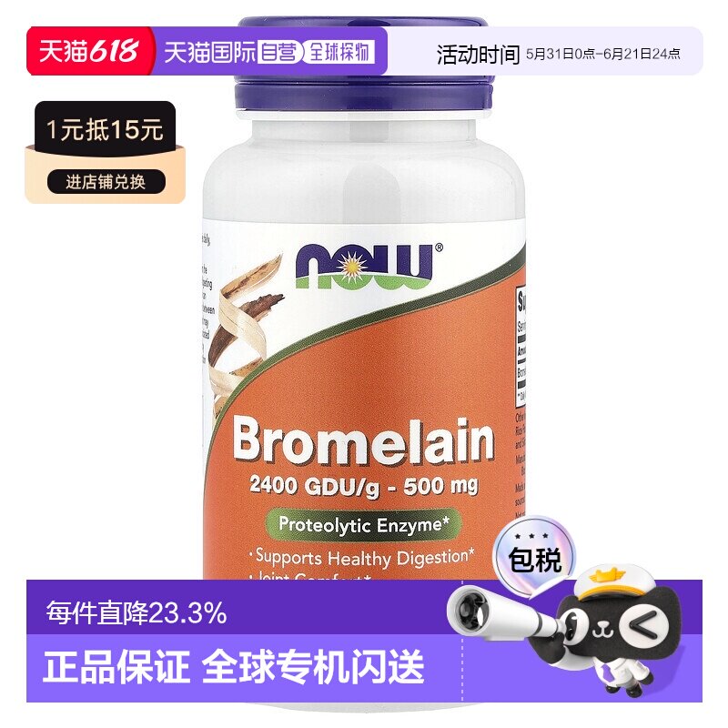 香港直发NOW诺奥菠萝蛋白酶天然帮助肠胃系统健康促进消化60粒
