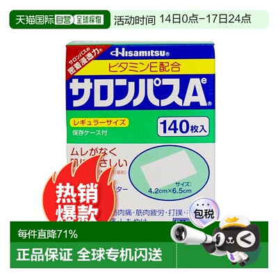 日本直邮撒隆巴斯（Salonpas）关节颈肩膏药贴 140枚跌打损伤缓解