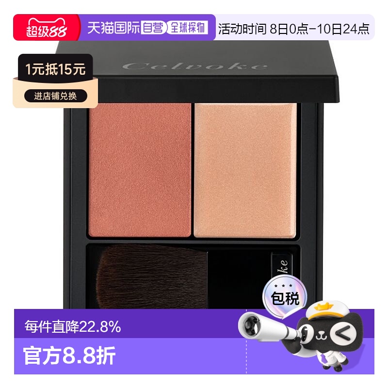 日本直邮Celvoke   立体光感腮红眼影高光修容三合一双色一体盘5.