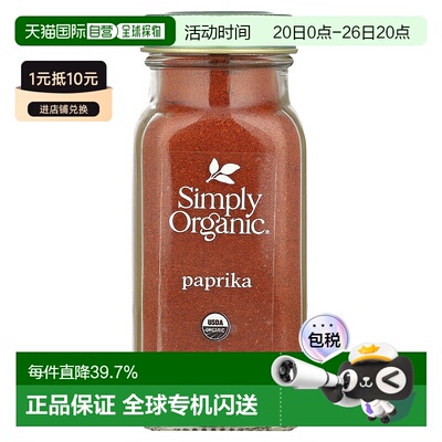 香港直发simply organic有机辣椒粉末调味料84g烟熏红椒粉