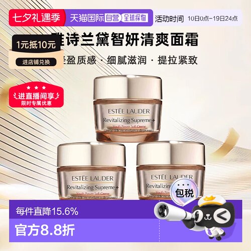 香港直邮EsteeLauder雅诗兰黛智妍清爽面霜小样15ml*3无盒正品