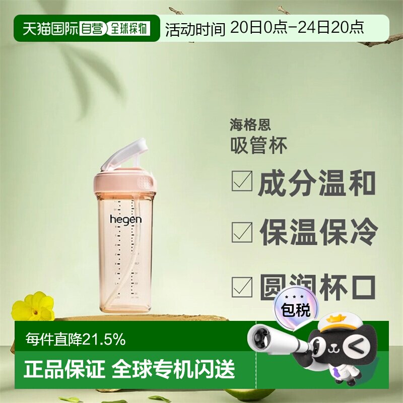 香港直邮HEGEN赫根吸管杯儿童宝宝多功能水杯时尚婴儿直饮杯330ml