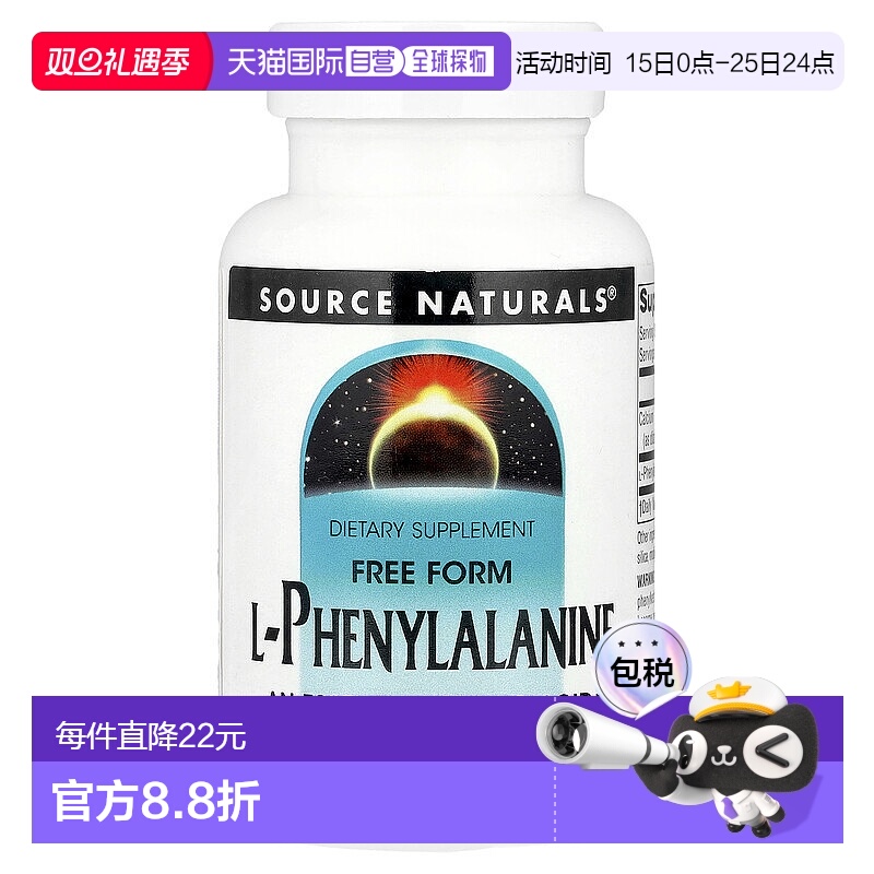 香港直发Source Naturals源美L 苯丙氨酸500mg100片膳食酪氨酸