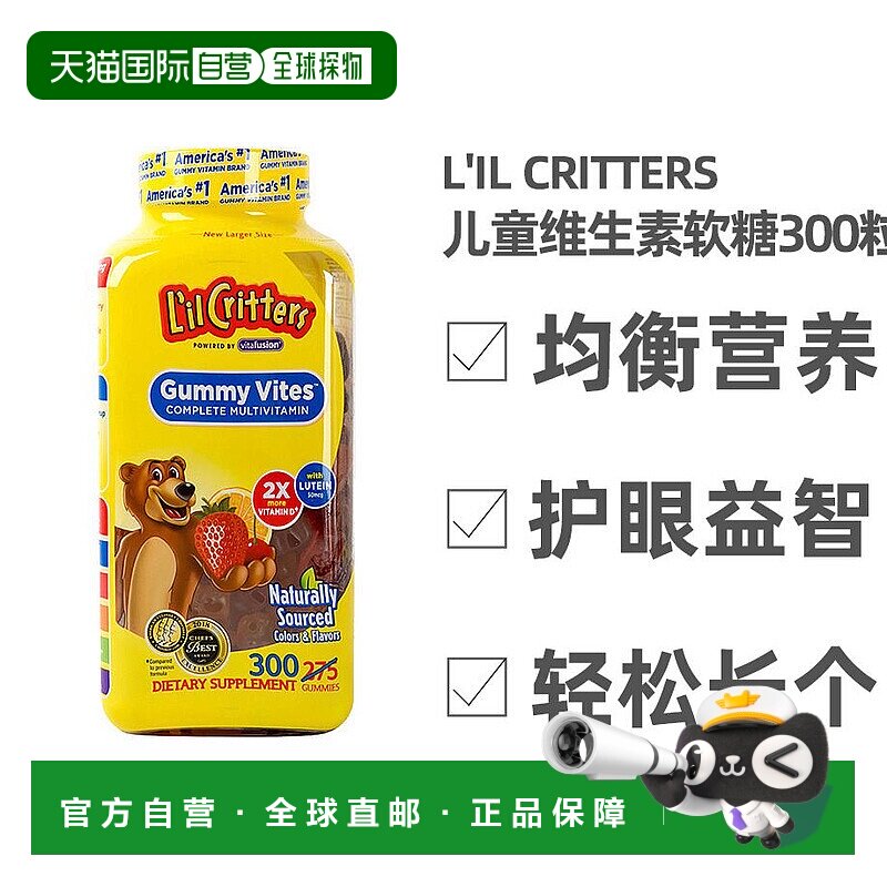 美国直邮Lil Critters丽贵 小熊维生素儿童软糖均衡营养300粒