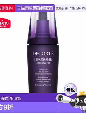 香港直邮 Cosme Decorte 黛珂 小紫瓶保湿精华滋润紧致淡纹1正品