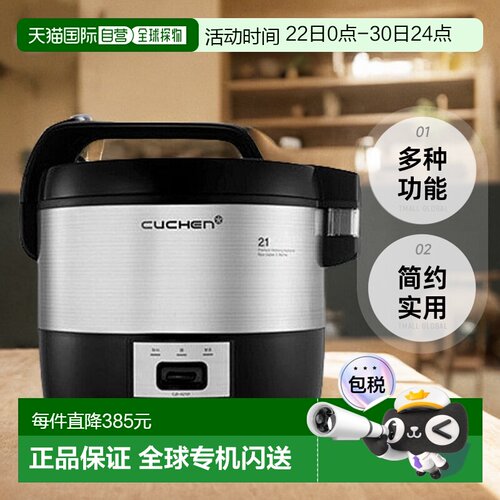 韩国直邮CUCHEN酷晨高压电饭煲10L食堂商用大容量20人A2101电饭锅