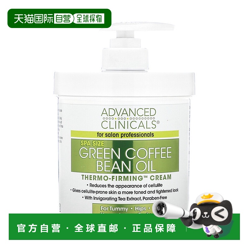 香港直邮Advanced Clinicals,绿咖啡豆油，热力紧肤霜，16盎司（4