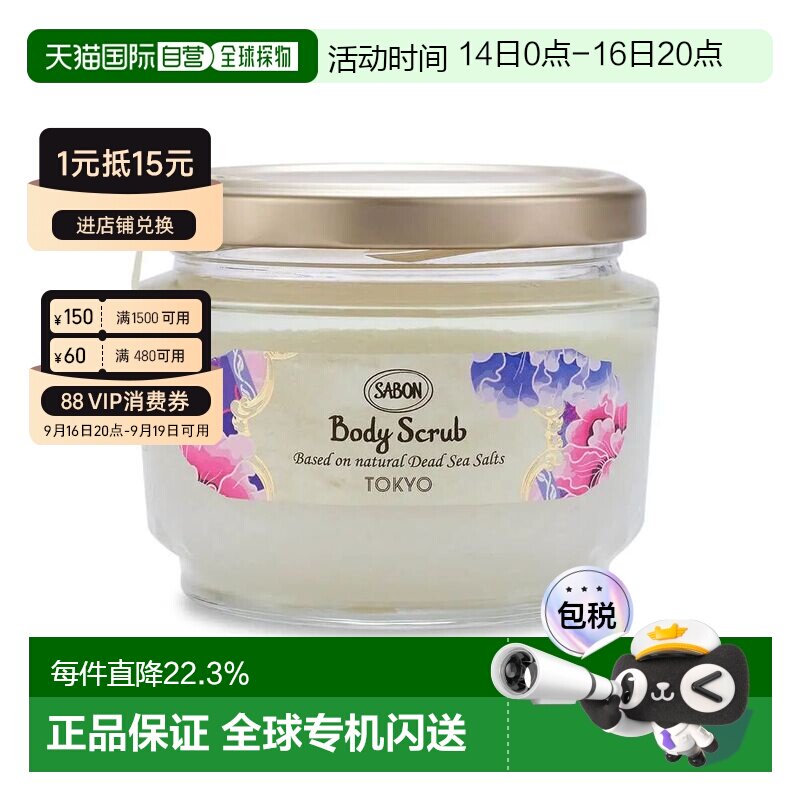 日本直邮SABON东京限定身体磨砂膏600g清新柑橘清洁肌肤光滑正品