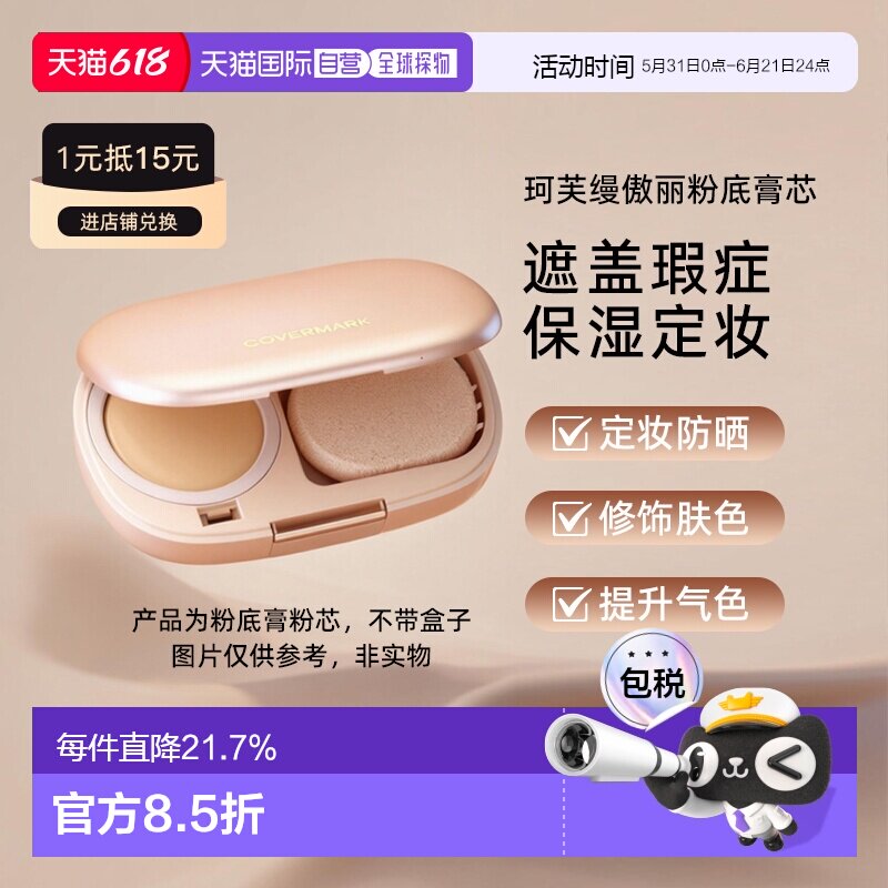 日潮跑腿COVERMARK珂芙缦傲丽魔术防晒粉底膏粉芯遮瑕气垫底妆