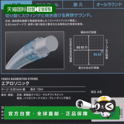 日本直邮YONEX-Yonex Badminton String Aerosonic BG新款