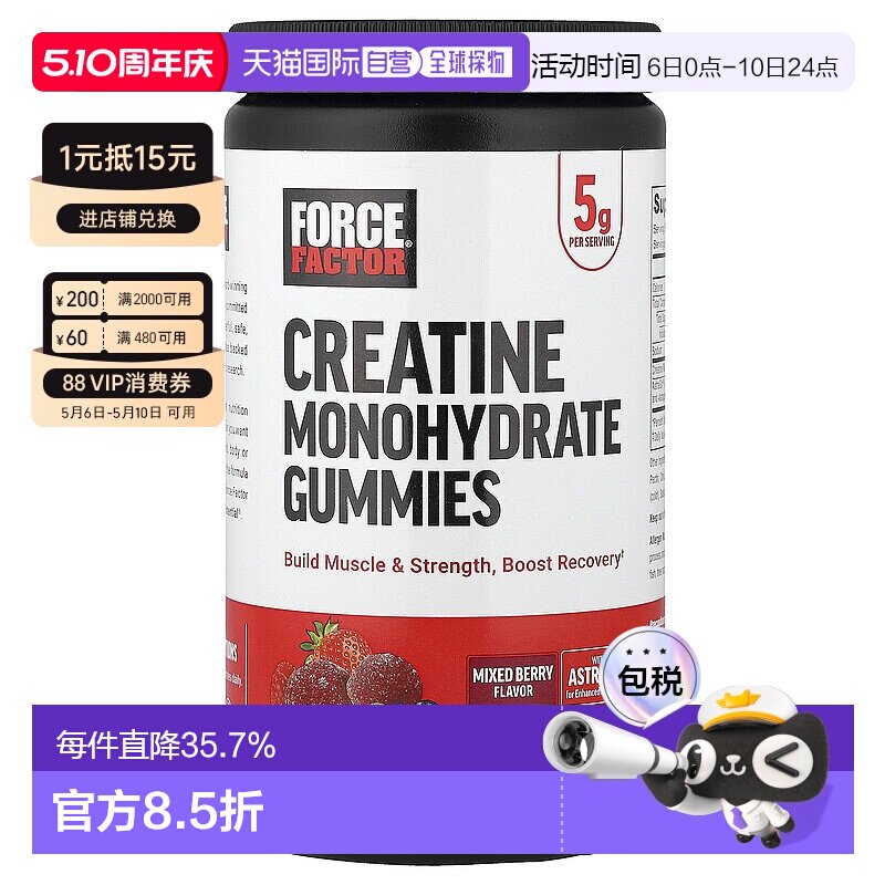 香港直邮Force Factor肌酸软糖混合浆果平衡营养健康5克150粒软糖