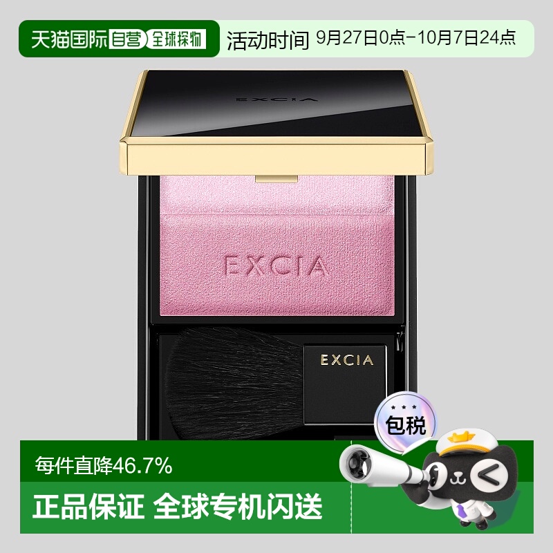 日本直邮Albion奥尔滨EXCIA雅思双色混色腮红全套10g显色专柜正品