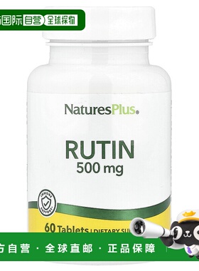 香港直发Nature'Splus自然加芦丁补充剂帮助增强机体抵抗力60片