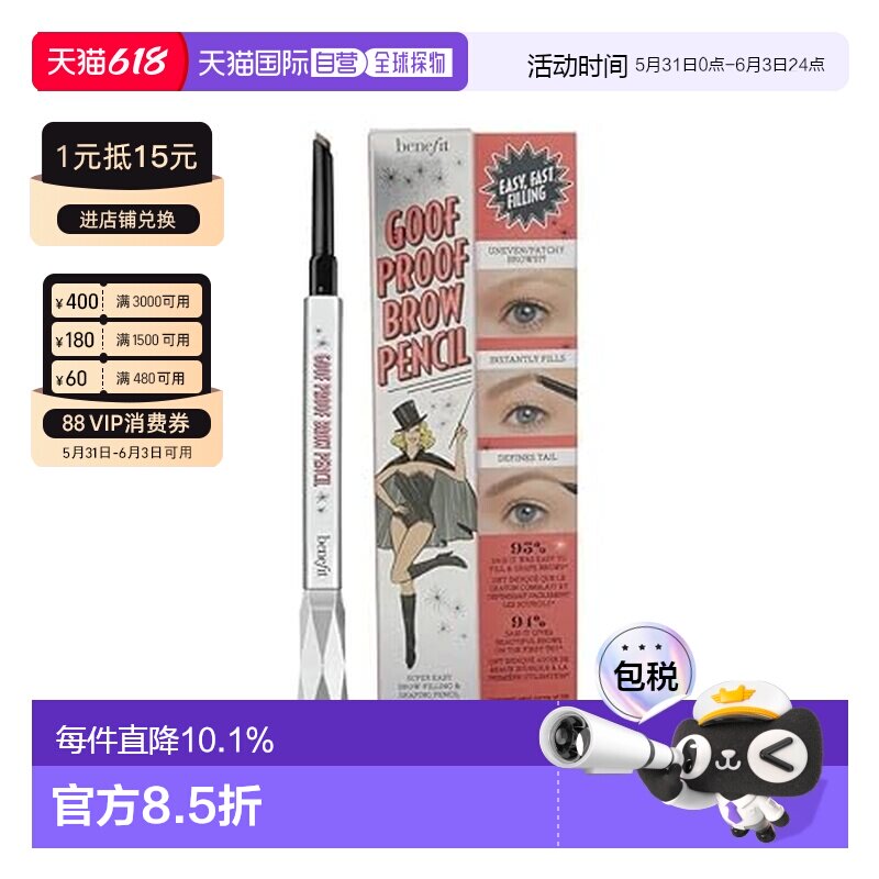 香港直邮Benefit 贝玲妃 防麻瓜眉笔#03号 Medium(栗棕色)0正品