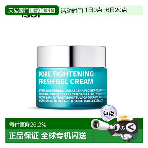 韩国直邮Isoi伊所爱清新凝胶啫喱面霜女款蓝色紧致保湿水润50正品